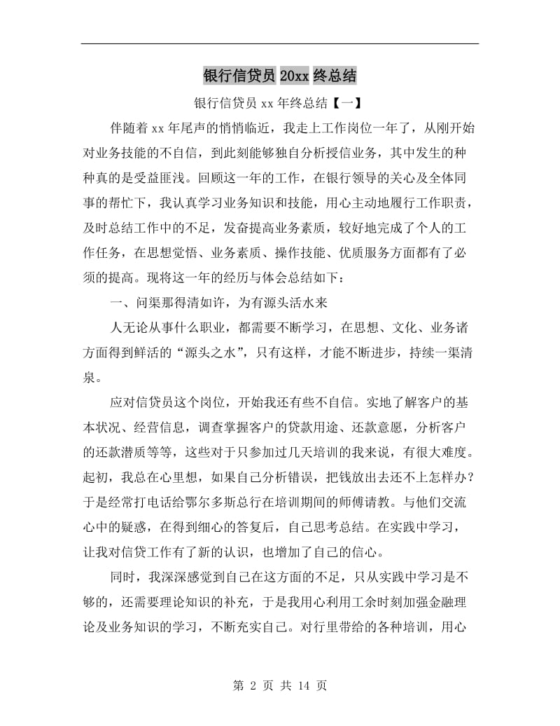 银行信贷员xx年终总结.doc_第2页