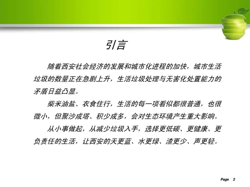 《项目管理环保》PPT课件.ppt_第2页