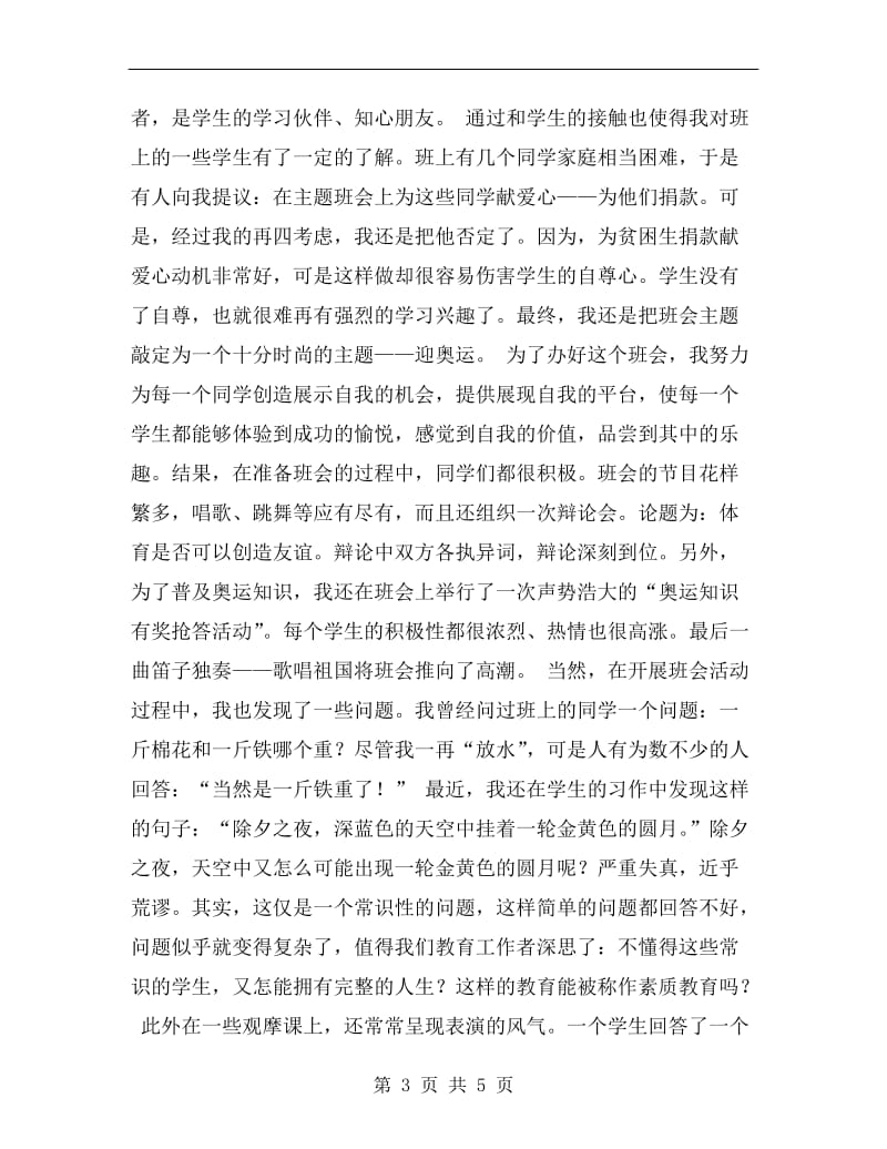 教育实习总结实践报告.doc_第3页