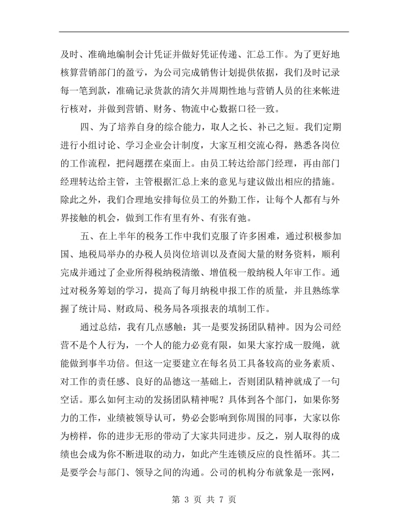 公司会计人员年终总结.doc_第3页