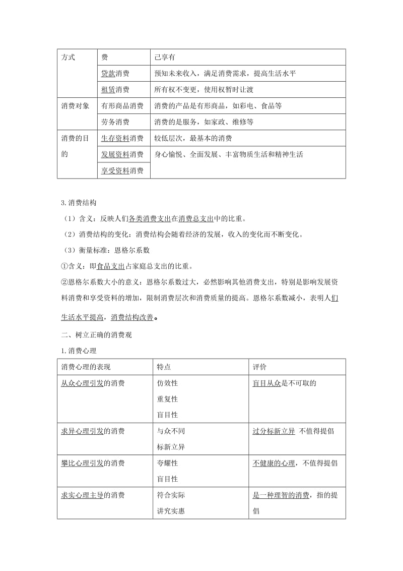 2019-2020年高中政治必修一1.3《多彩的消费》word学案.doc_第2页