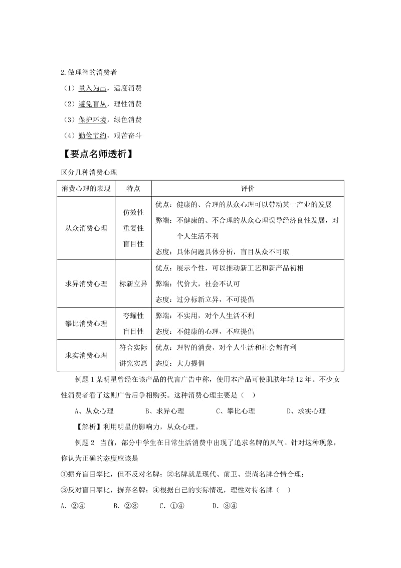 2019-2020年高中政治必修一1.3《多彩的消费》word学案.doc_第3页