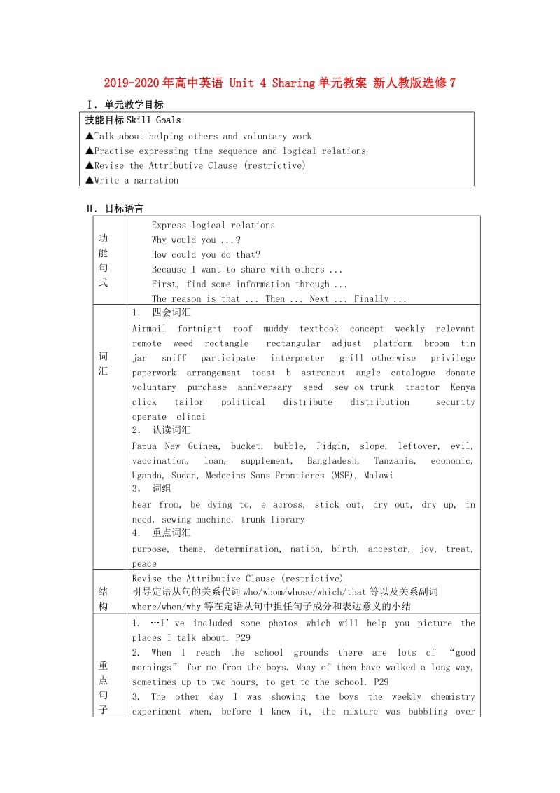 2019-2020年高中英语 Unit 4 Sharing单元教案 新人教版选修7.doc_第1页