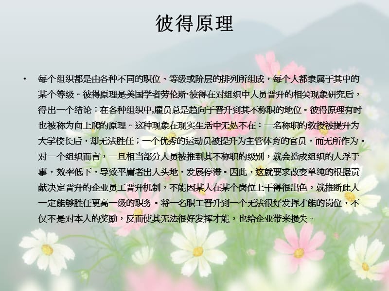 《管理类小故事》课件.ppt_第2页