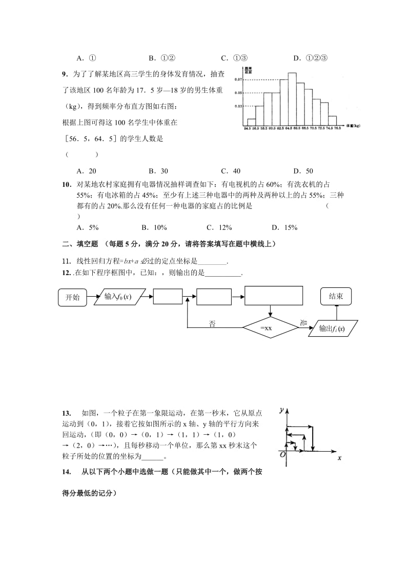 2019-2020年高三第一次六校（广州深圳中山珠海惠州）联考（数学文）.doc_第2页