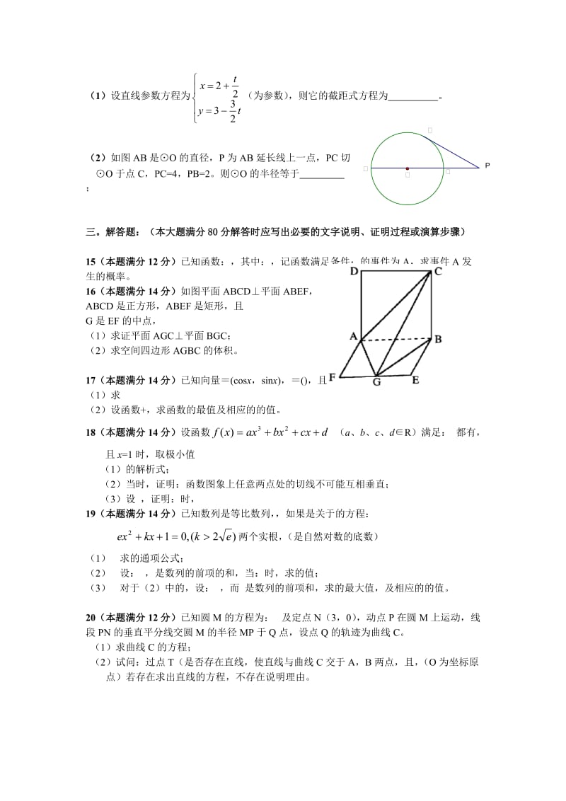 2019-2020年高三第一次六校（广州深圳中山珠海惠州）联考（数学文）.doc_第3页