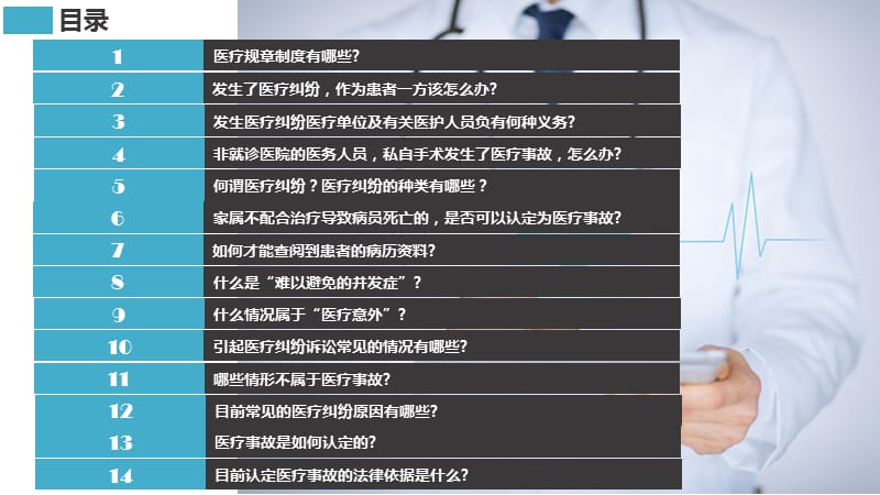 《医疗事故处理条例》讲析PPT课件.ppt_第2页