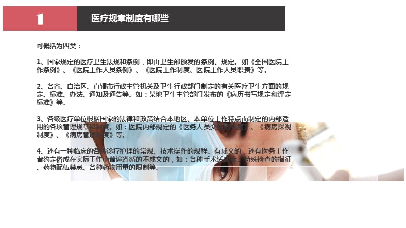 《医疗事故处理条例》讲析PPT课件.ppt_第3页