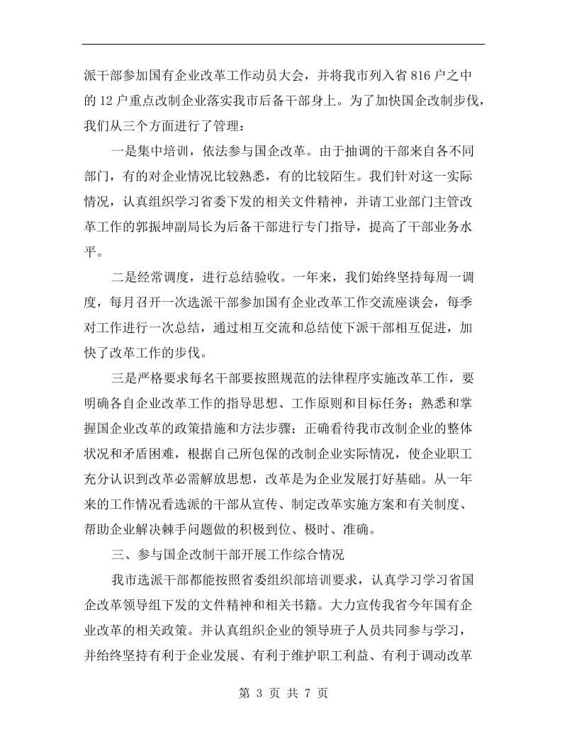 参加国企改革工作总结.doc_第3页