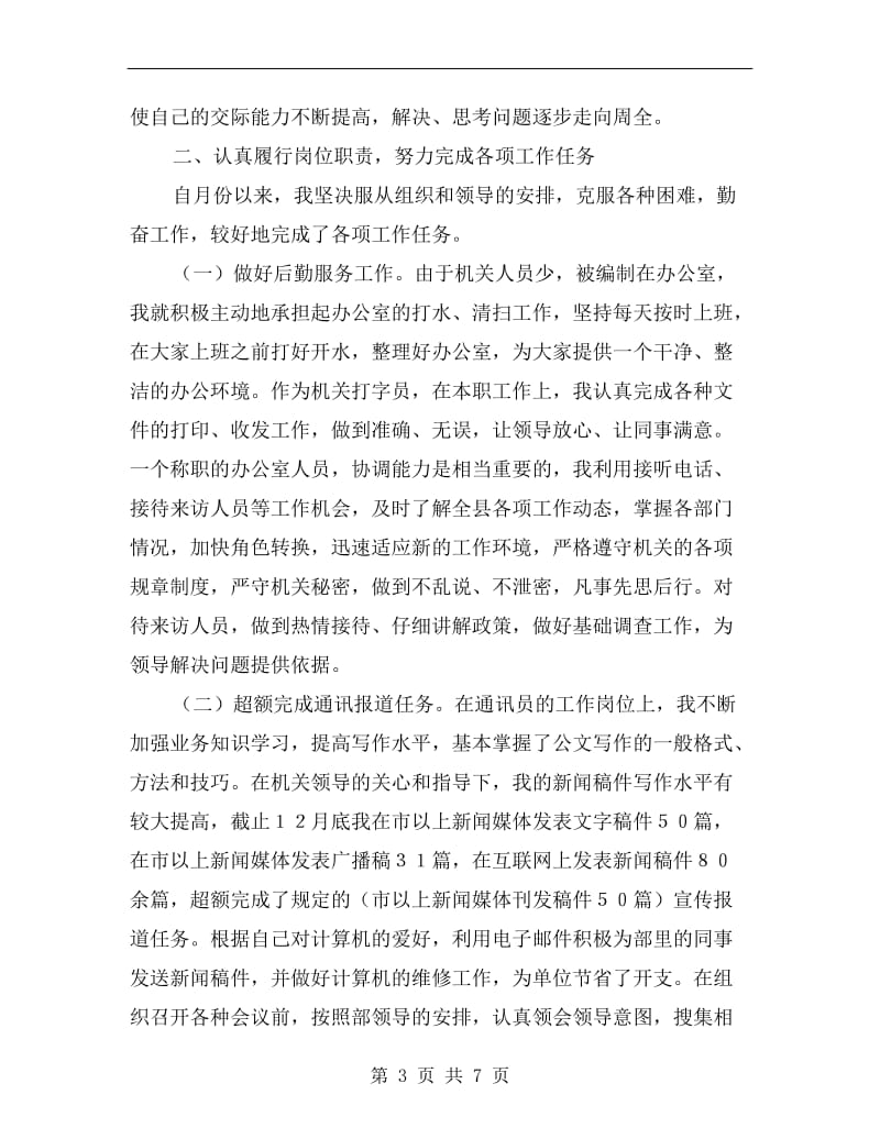 县团委书记思想总结.doc_第3页