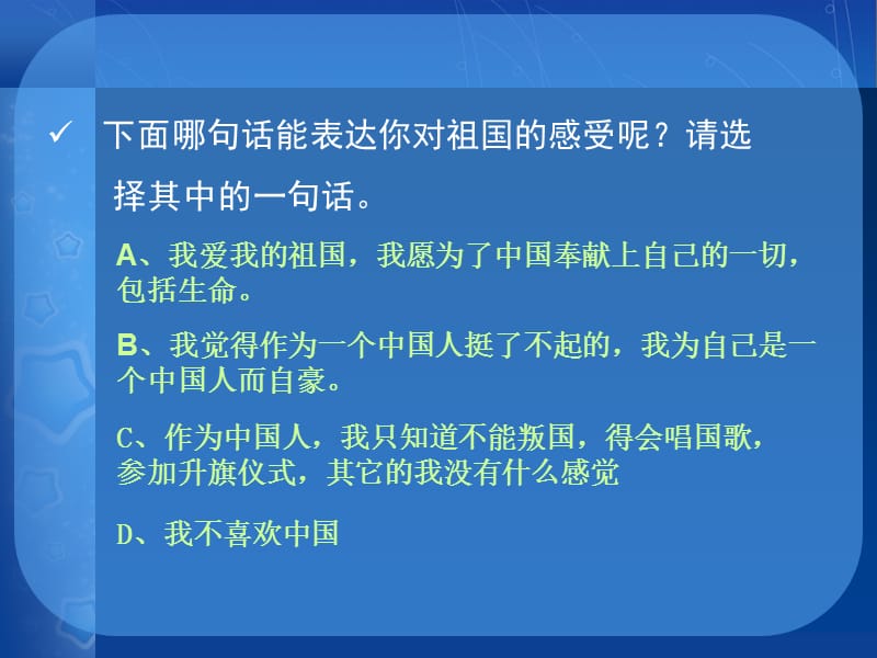 初二《爱国教育》主题班会.ppt_第2页