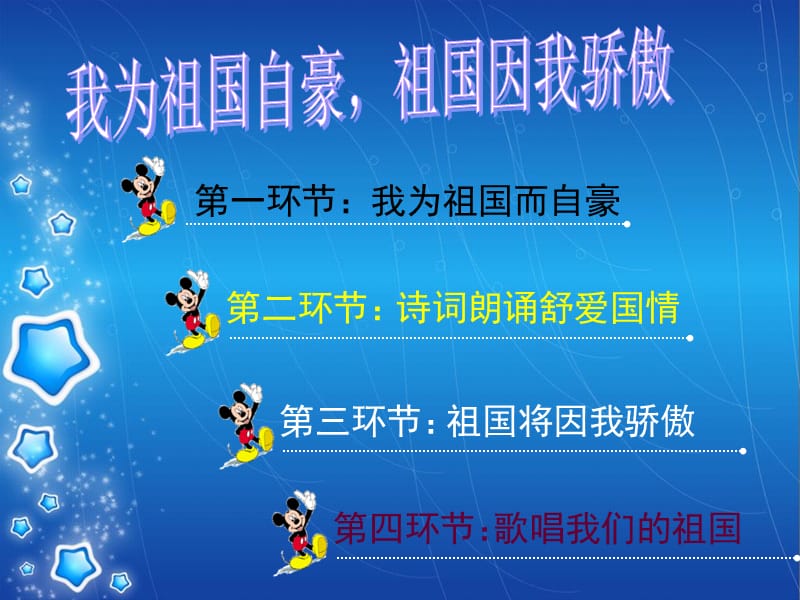 初二《爱国教育》主题班会.ppt_第3页