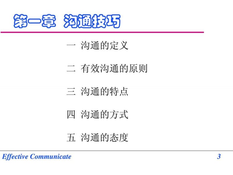 《客户沟通技巧培训》PPT课件.ppt_第3页