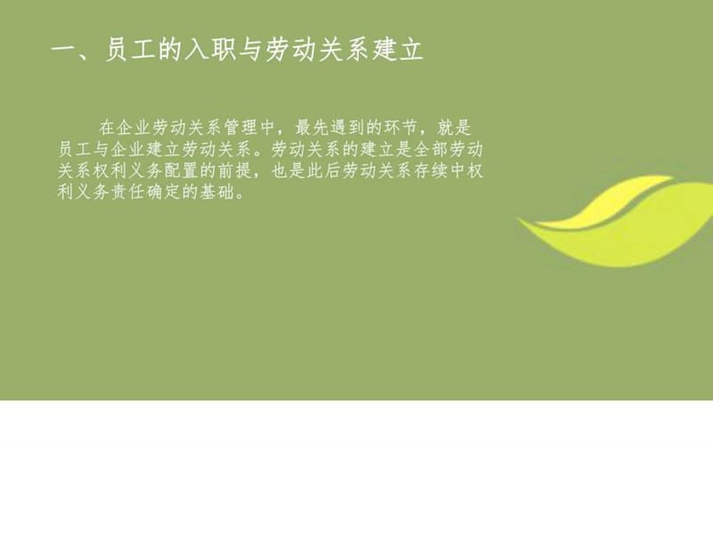 企业用工规范管理.ppt_第2页