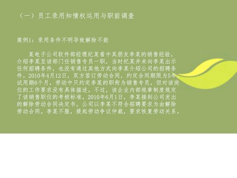 企业用工规范管理.ppt_第3页