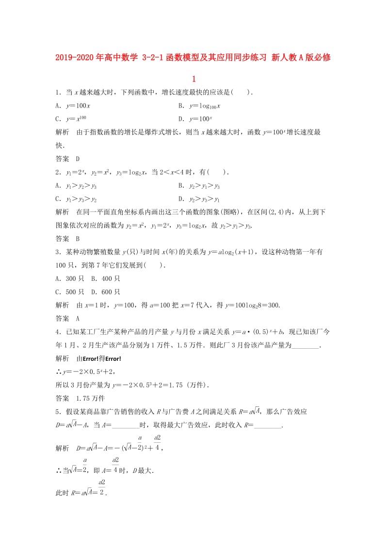 2019-2020年高中数学 3-2-1函数模型及其应用同步练习 新人教A版必修1.doc_第1页