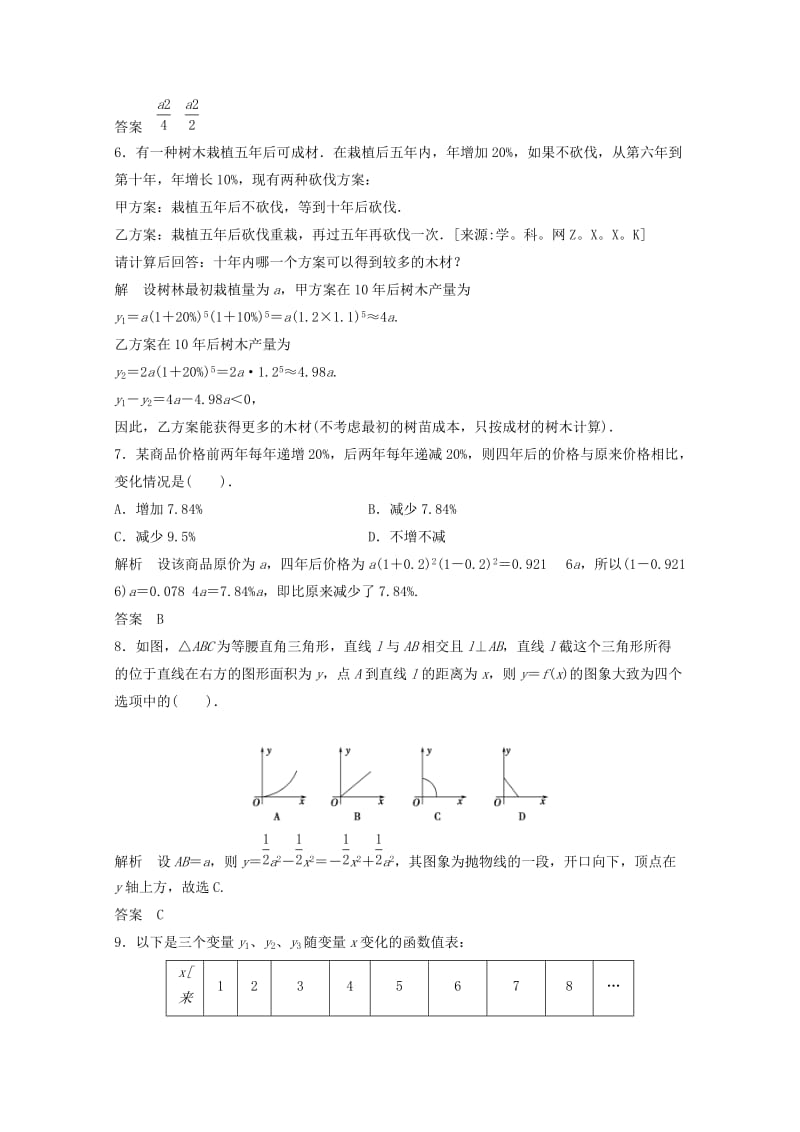 2019-2020年高中数学 3-2-1函数模型及其应用同步练习 新人教A版必修1.doc_第2页