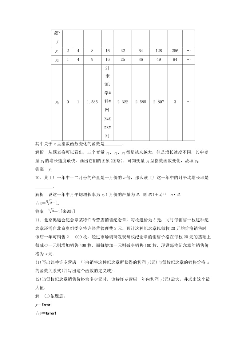 2019-2020年高中数学 3-2-1函数模型及其应用同步练习 新人教A版必修1.doc_第3页