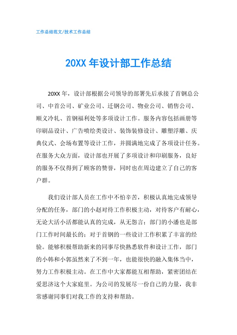 20XX年设计部工作总结.doc_第1页