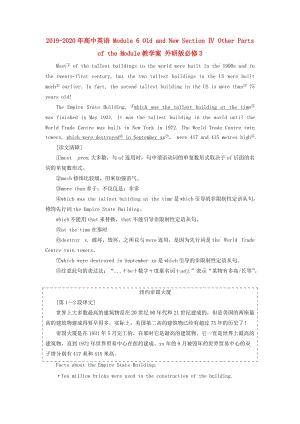 2019-2020年高中英語 Module 6 Old and New Section Ⅳ Other Parts of the Module教學案 外研版必修3.doc