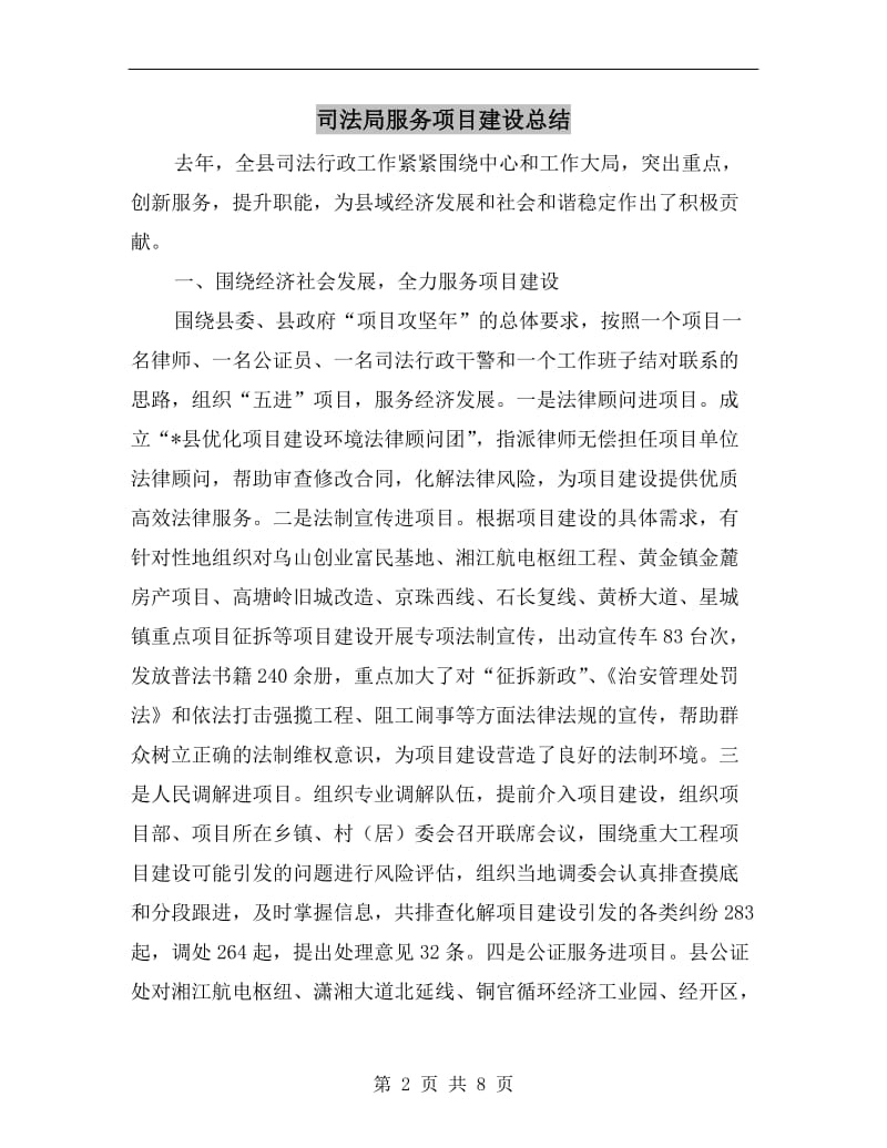 司法局服务项目建设总结.doc_第2页