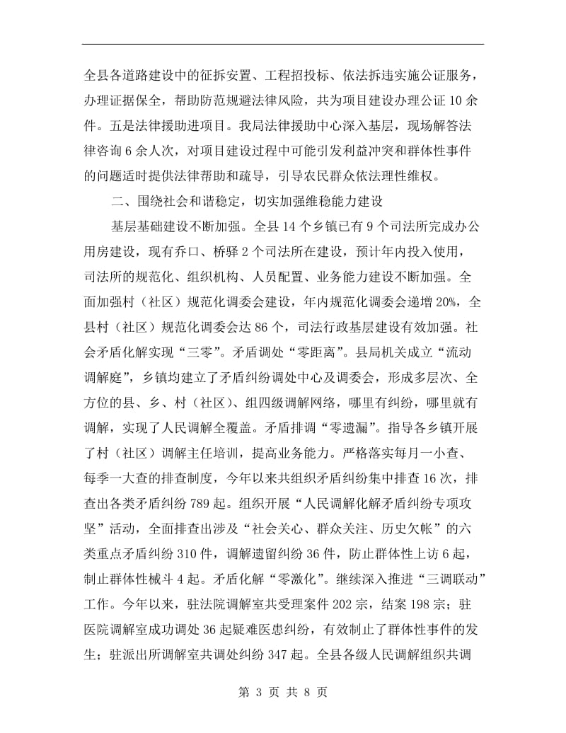 司法局服务项目建设总结.doc_第3页