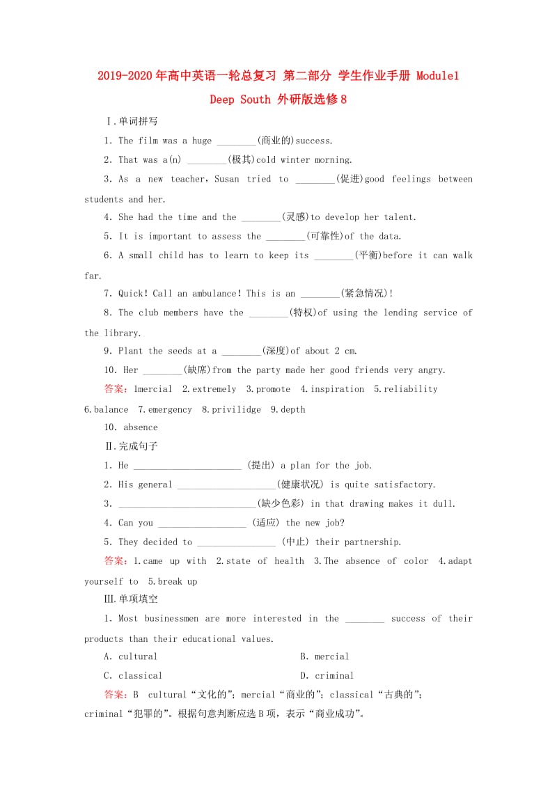 2019-2020年高中英语一轮总复习 第二部分 学生作业手册 Module1 Deep South 外研版选修8.doc_第1页