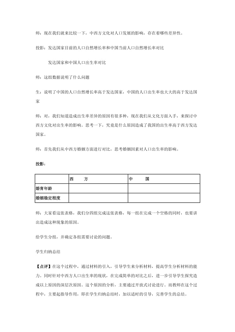 2019-2020年高中地理《地域文化与人口》教案7 湘教版必修2.doc_第3页