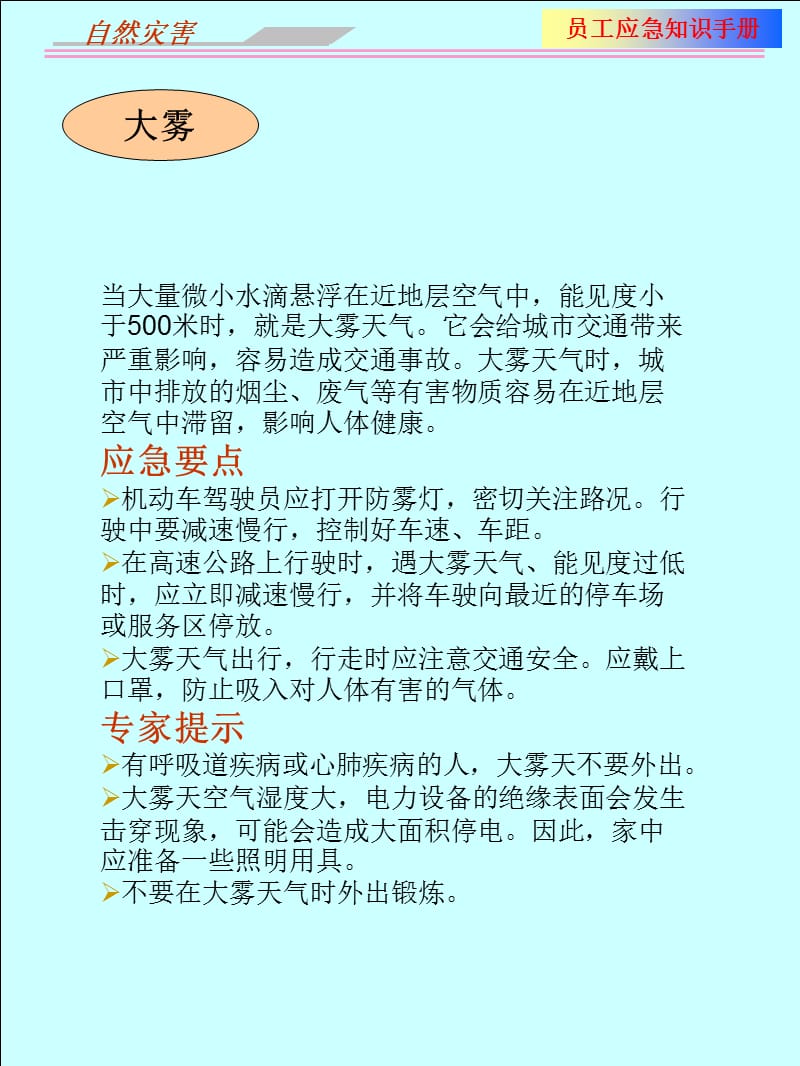 员工应急培训知识手册PPT课件.ppt_第3页