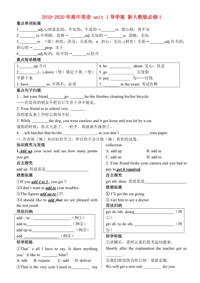 2019-2020年高中英语 unit 1导学案 新人教版必修1.doc_第1页