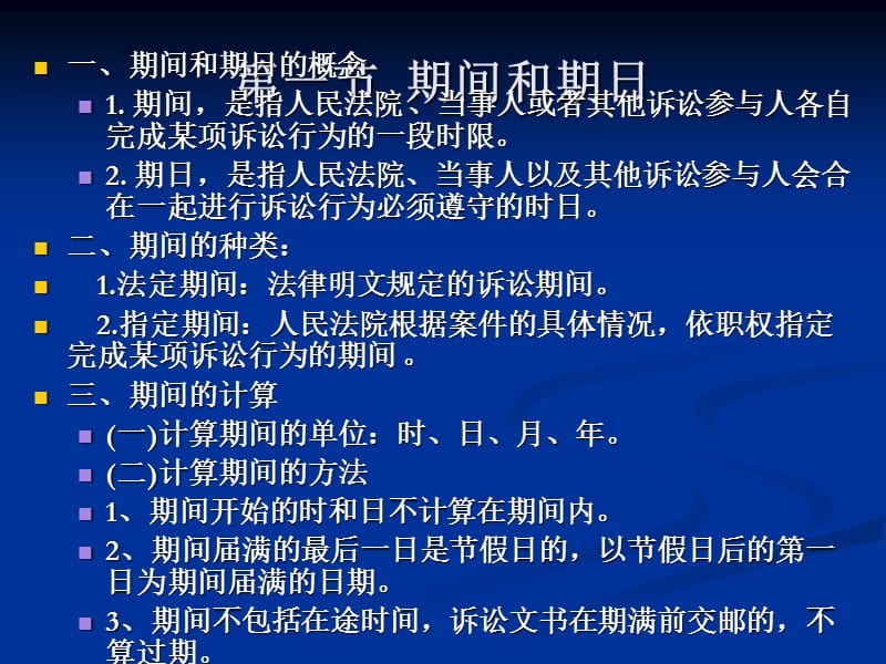 《民事诉讼保障制度》PPT课件.ppt_第2页