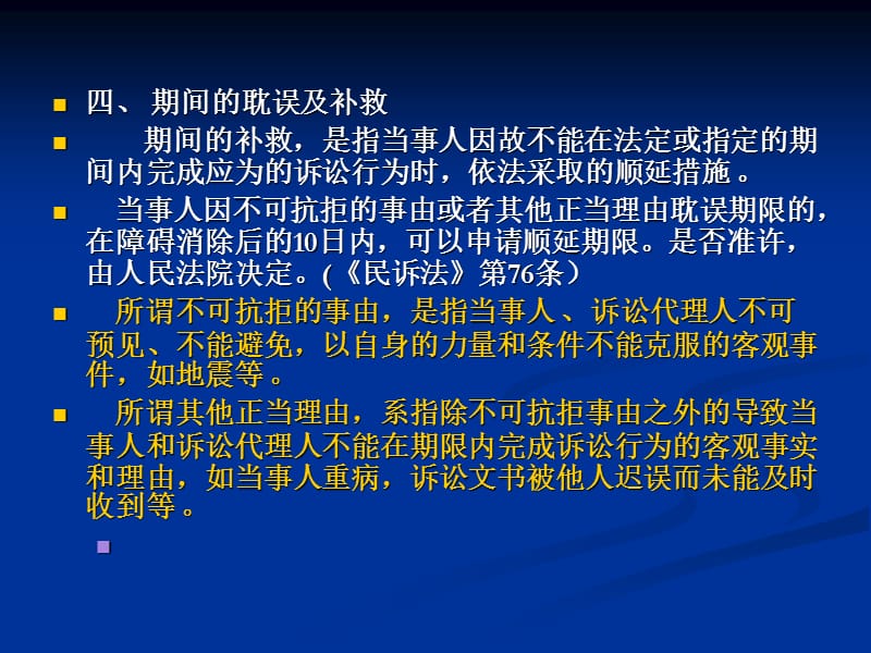 《民事诉讼保障制度》PPT课件.ppt_第3页