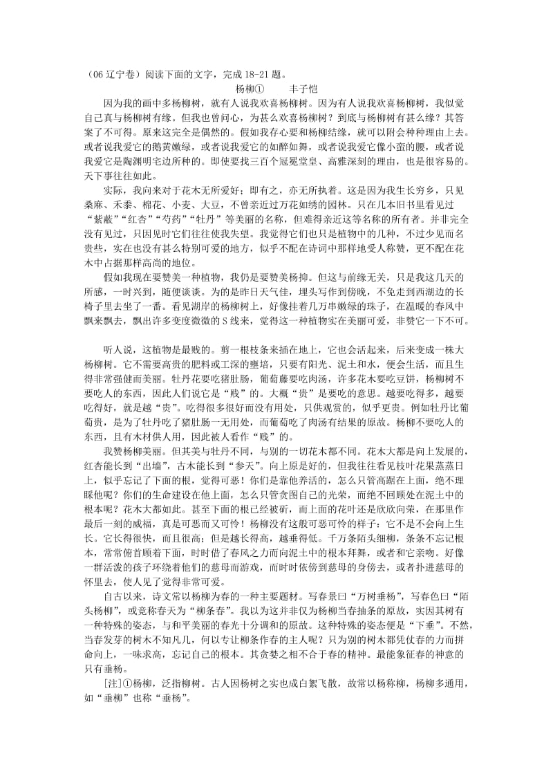 2019-2020年高三语文鉴赏现代文学作品形象、语言、表达技巧复习教案.doc_第2页