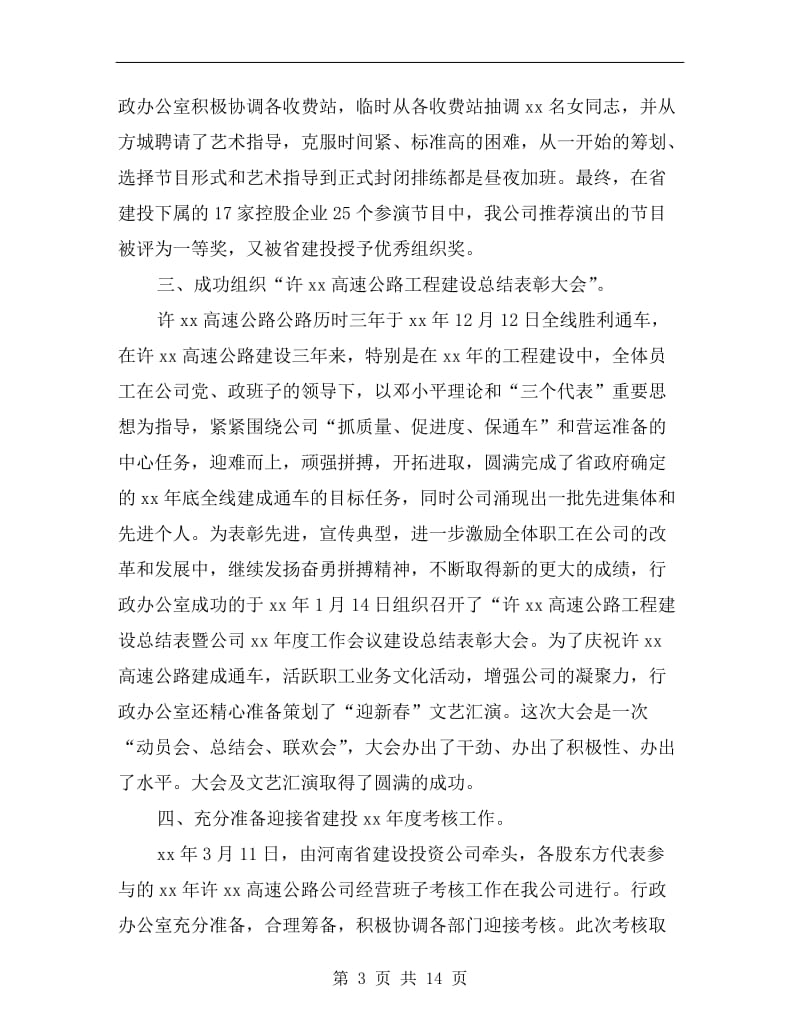 公司行政专员工作总结xx.doc_第3页