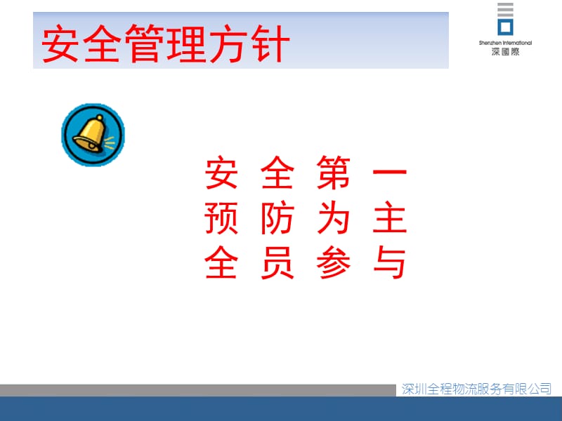 《仓库安全管理》PPT课件.ppt_第2页