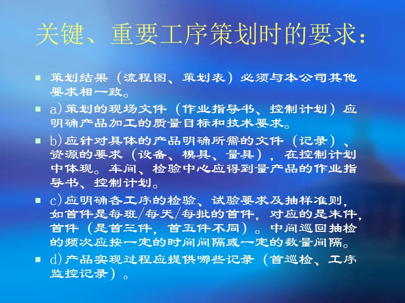 关键重要工序培训教材.ppt_第3页