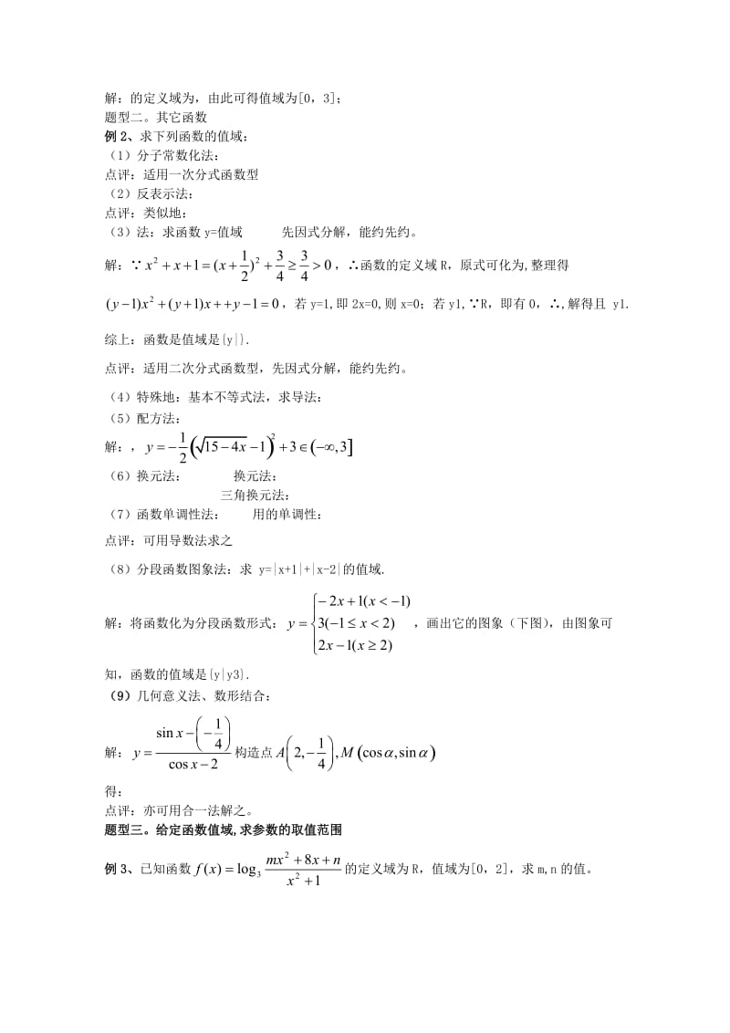 2019-2020年高考数学一轮复习 2.2 函数值域的求法教案 新课标.doc_第2页