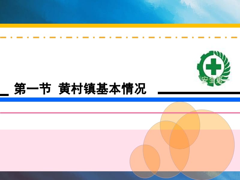 安全科安全员培训.ppt_第3页