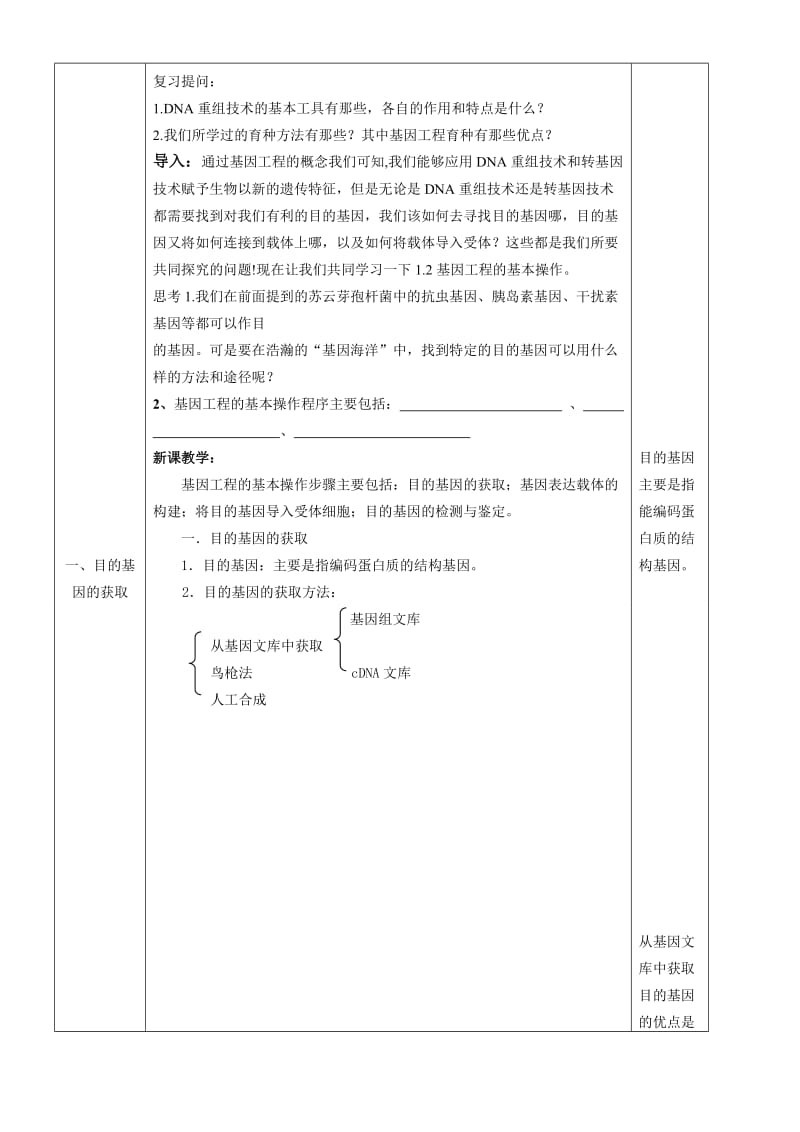 2019-2020年高中生物 1.2《基因工程的基本操作程序》教案全集 新人教版必修3.doc_第2页