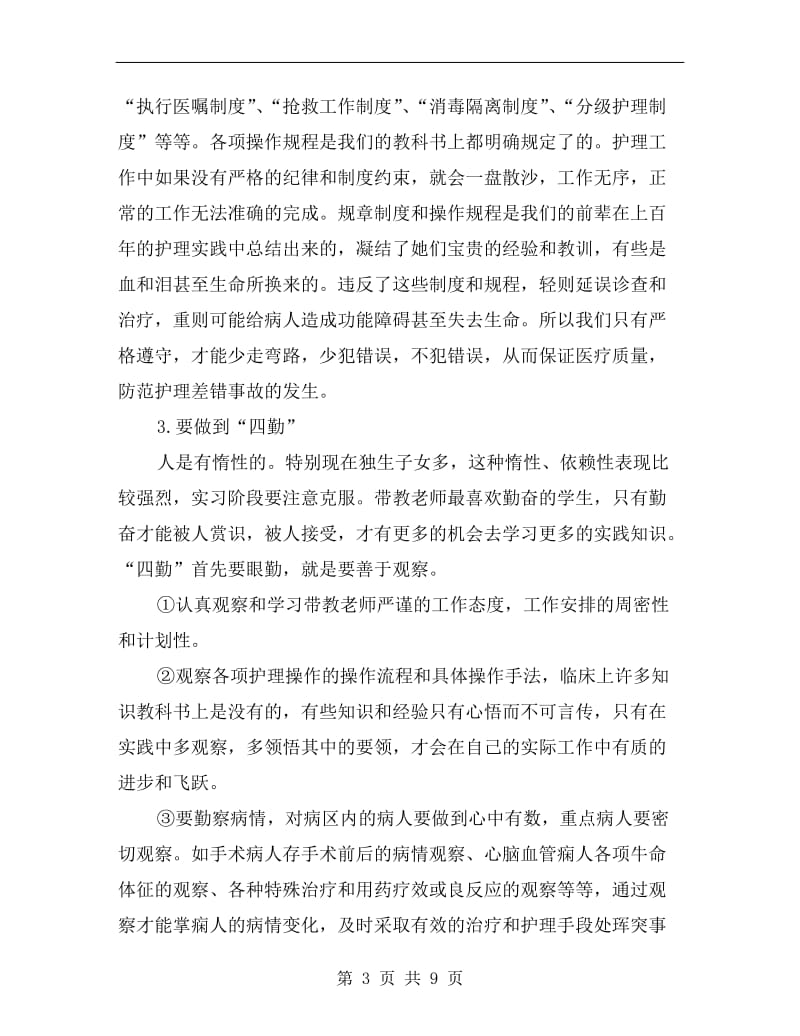 护理专业实习个人工作总结.doc_第3页