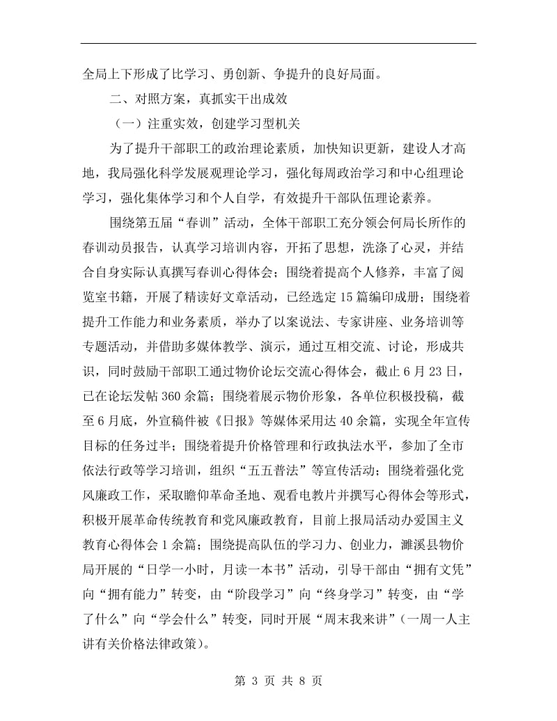 物价局学习创新半年总结.doc_第3页