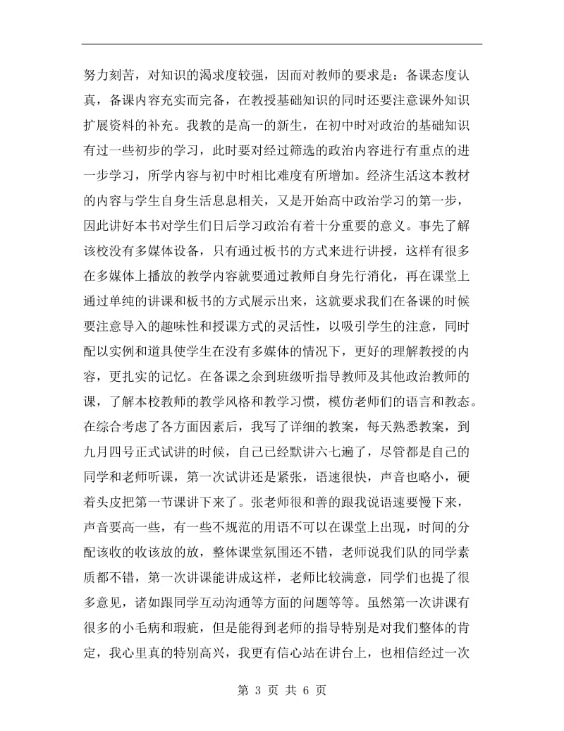 xx年思想政治教育实习总结.doc_第3页