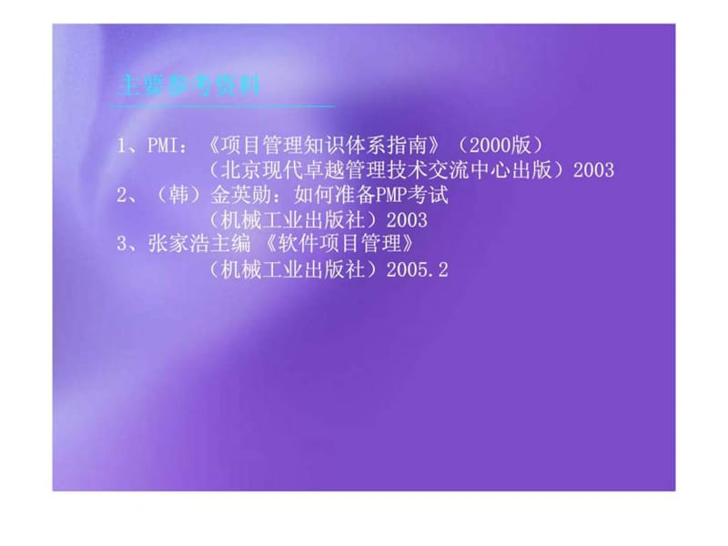 《f项目管理框架》PPT课件.ppt_第3页