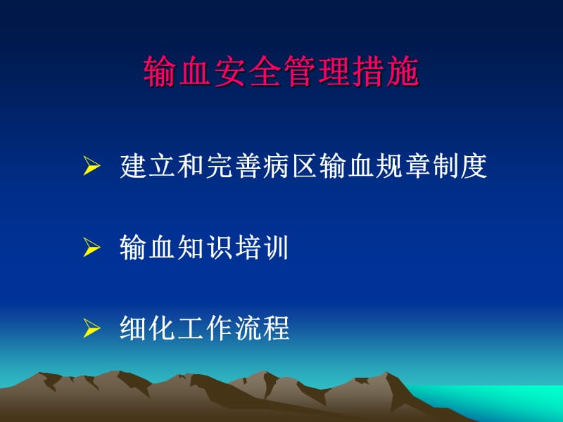 《输血安全管理》ppt课件.ppt_第3页