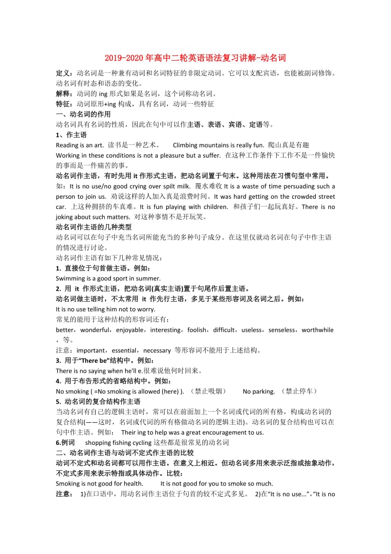 2019-2020年高中二轮英语语法复习讲解-动名词.doc_第1页