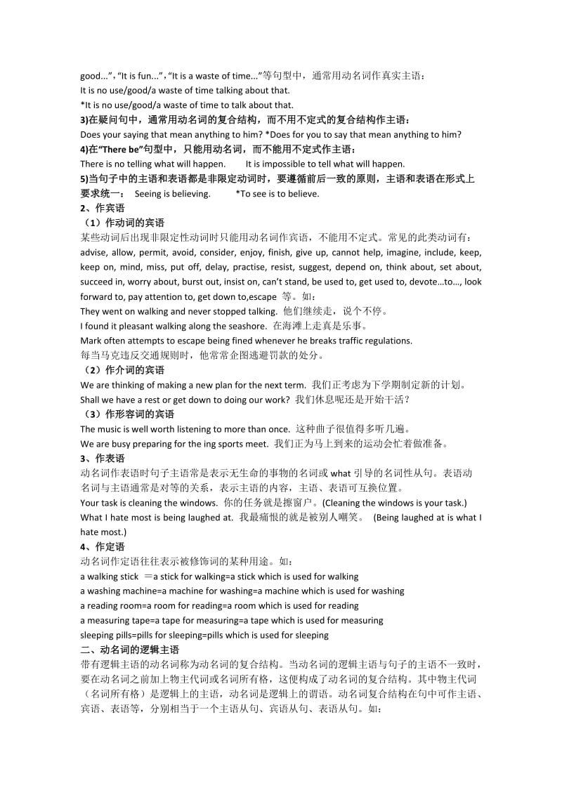 2019-2020年高中二轮英语语法复习讲解-动名词.doc_第2页