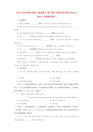 2019-2020年高中英語一輪總復習 第二部分 學生作業(yè)手冊 Module3 Music 外研版必修2.doc