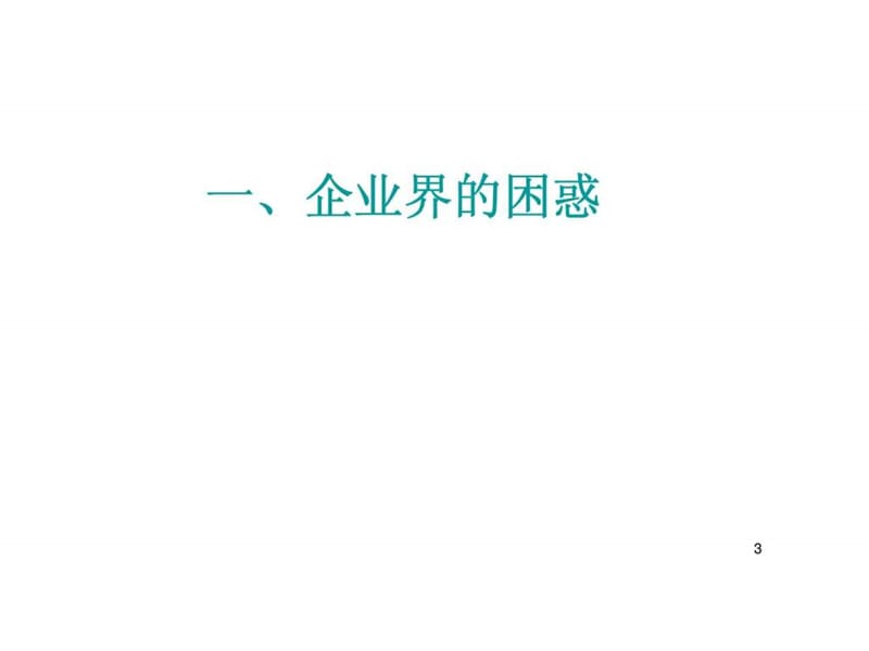 如何提高绩效管理的绩效教材.ppt_第3页