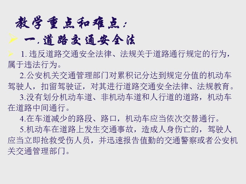 安全驾驶—交通法规、交通信号PPT课件.ppt_第3页