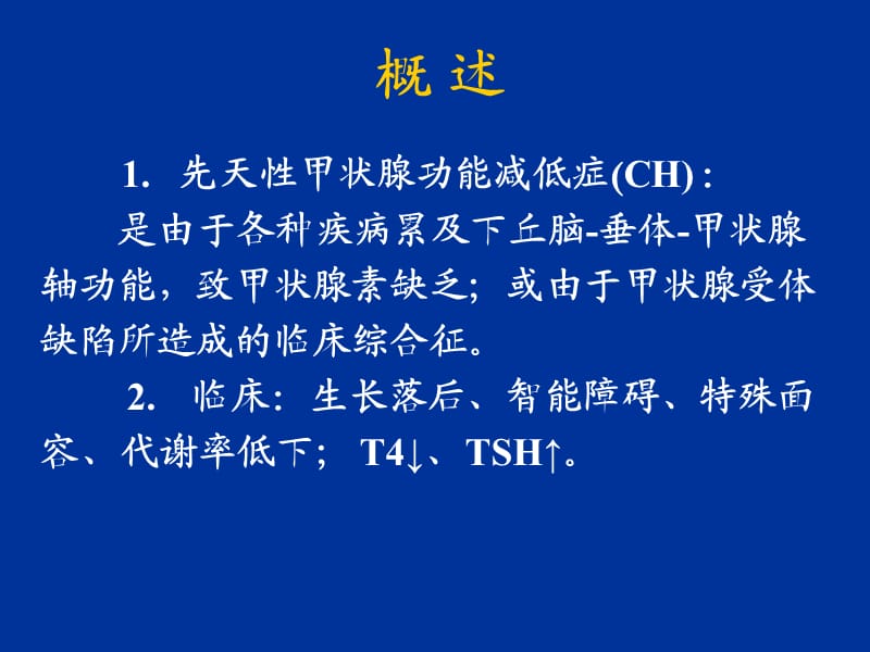 先天性甲低护理PPT课件.ppt_第3页